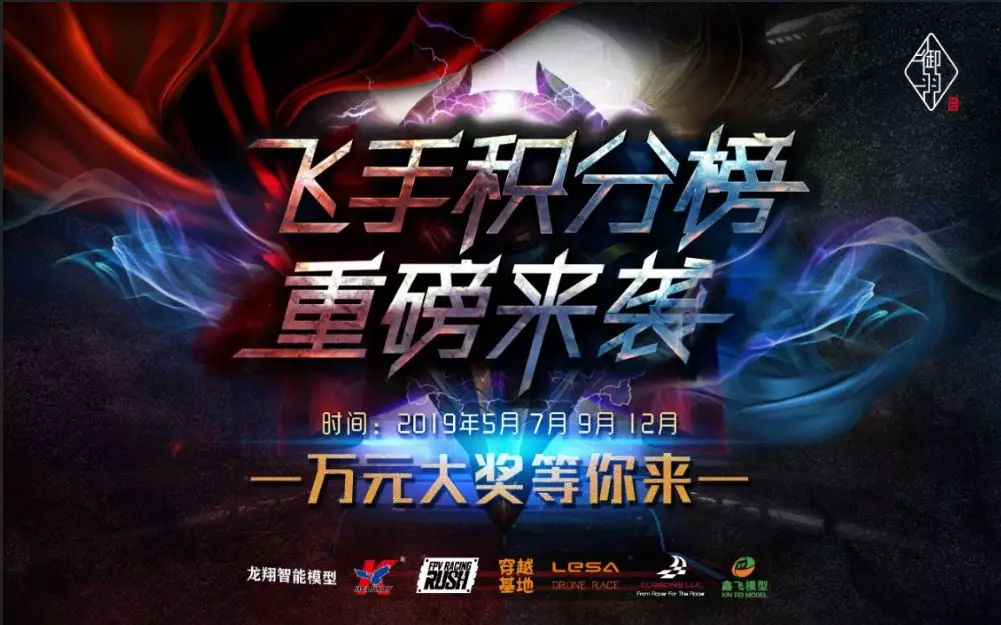 DP“飛手積分榜”榜首之爭(zhēng)，奪萬(wàn)元大獎(jiǎng)！